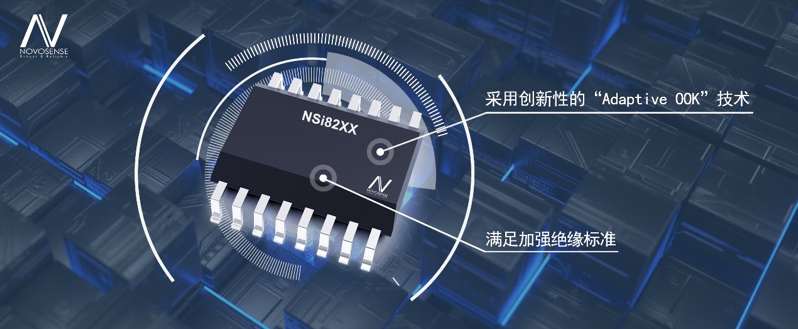 mg不朽情缘官网推出基于“ADAPTIVE OOK”技术的增强型数字隔离芯片