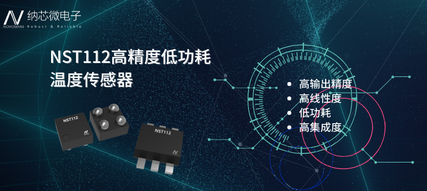 芯品推荐 | 0.56mm? 高精度、低功耗数字温度传感器