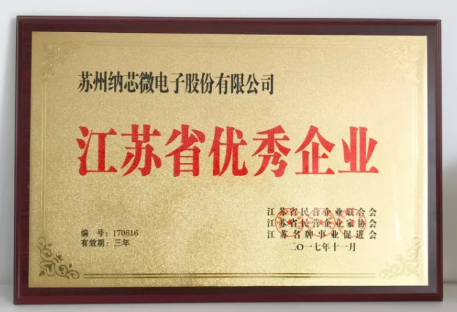 mg不朽情缘官网荣膺“江苏省优秀企业”，CEO王升杨荣获“江苏省优秀企业家”称号