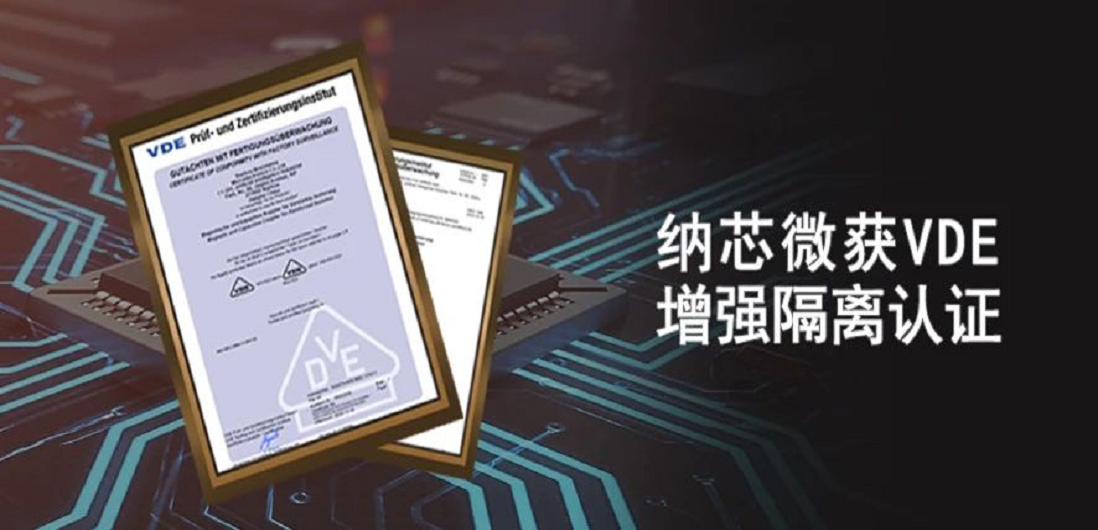 国内首家！mg不朽情缘官网隔离产品通过VDE增强隔离认证