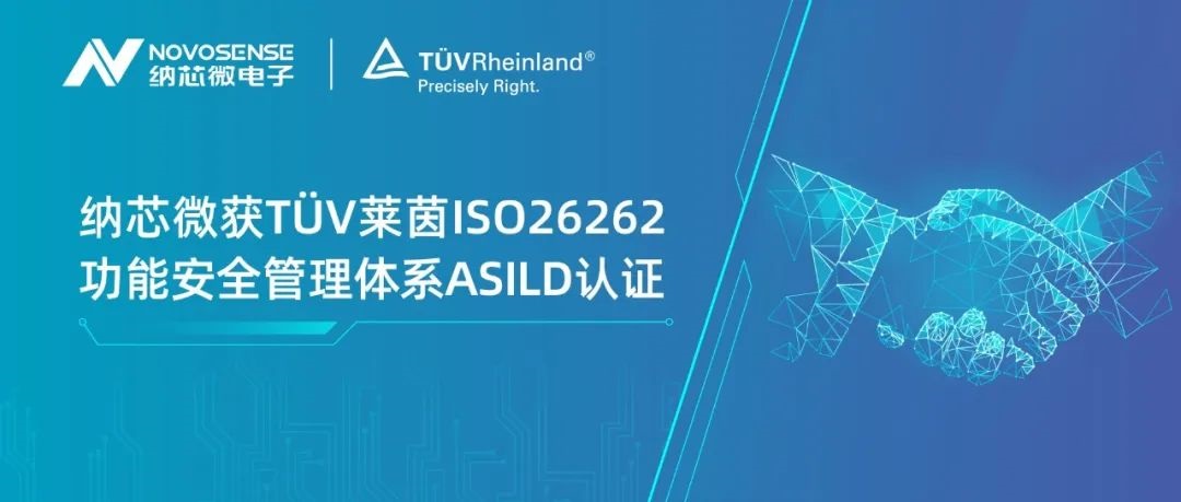 mg不朽情缘官网获T?V莱茵ISO 26262 功能安全管理体系ASIL D认证