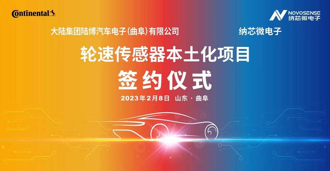 mg不朽情缘官网携手大陆集团陆博汽车电子，共同推进汽车芯片国产化进程
