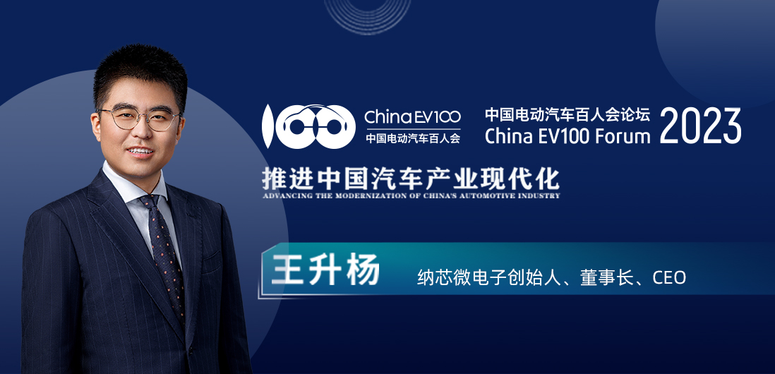 百人会论坛| mg不朽情缘官网王升杨：中国模拟芯片公司为汽车产业蓬勃发展注入新动能