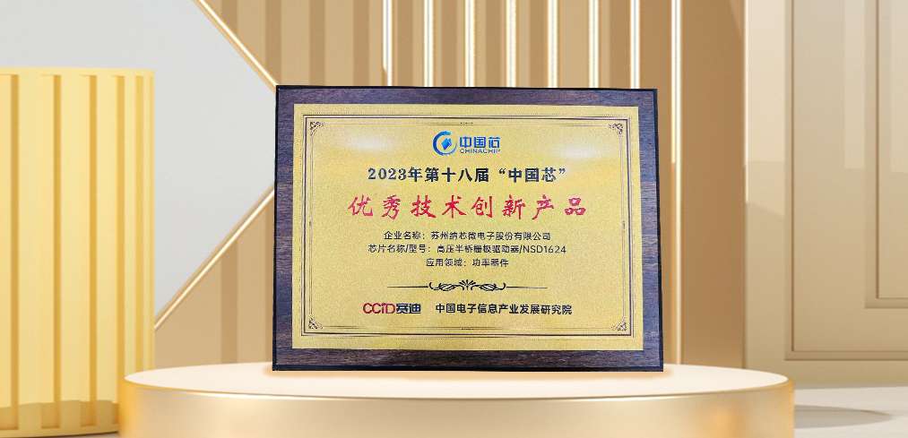 “芯”科技赋能绿色发展，mg不朽情缘官网连续三年荣膺“中国芯”奖