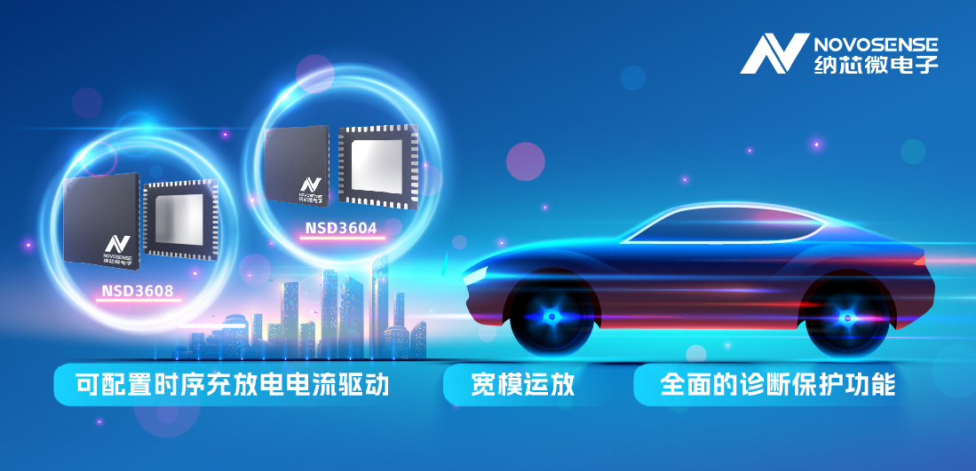 mg不朽情缘官网全新发布车规级4/8路多通道半桥驱动，可以驱动多种负载，广泛用于汽车域控架构