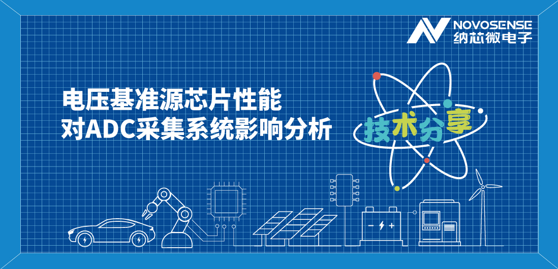 揭秘电压基准源：如何选择才能确保电子系统稳定如初？