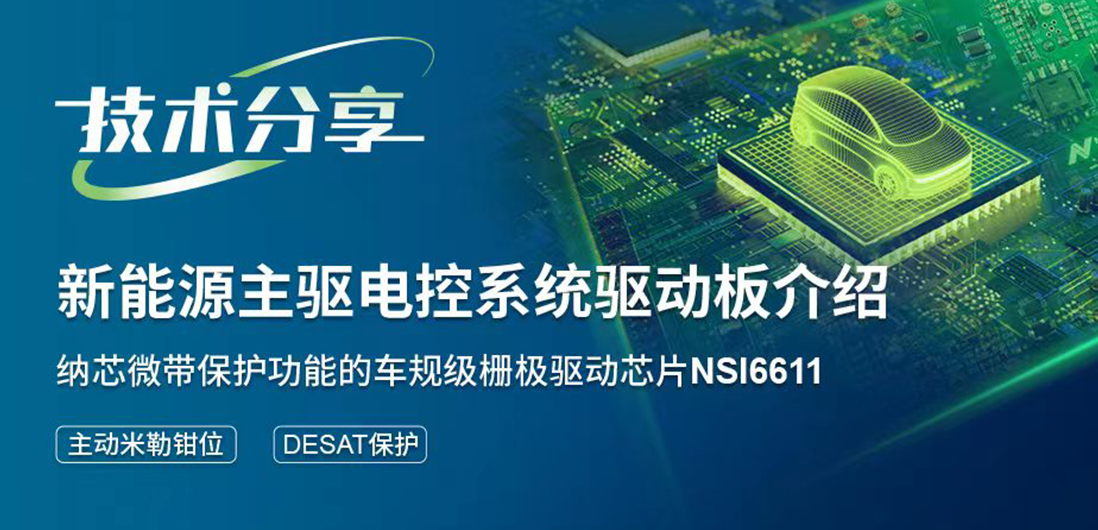 mg不朽情缘官网带保护功能的隔离驱动助力提升新能源汽车电控系统安全稳定