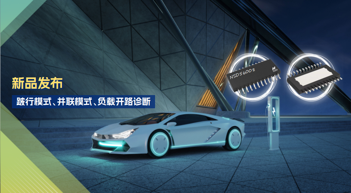 8通道1Ω车载低边驱动全新发布！具备跛行模式，支持负载开路诊断功能！