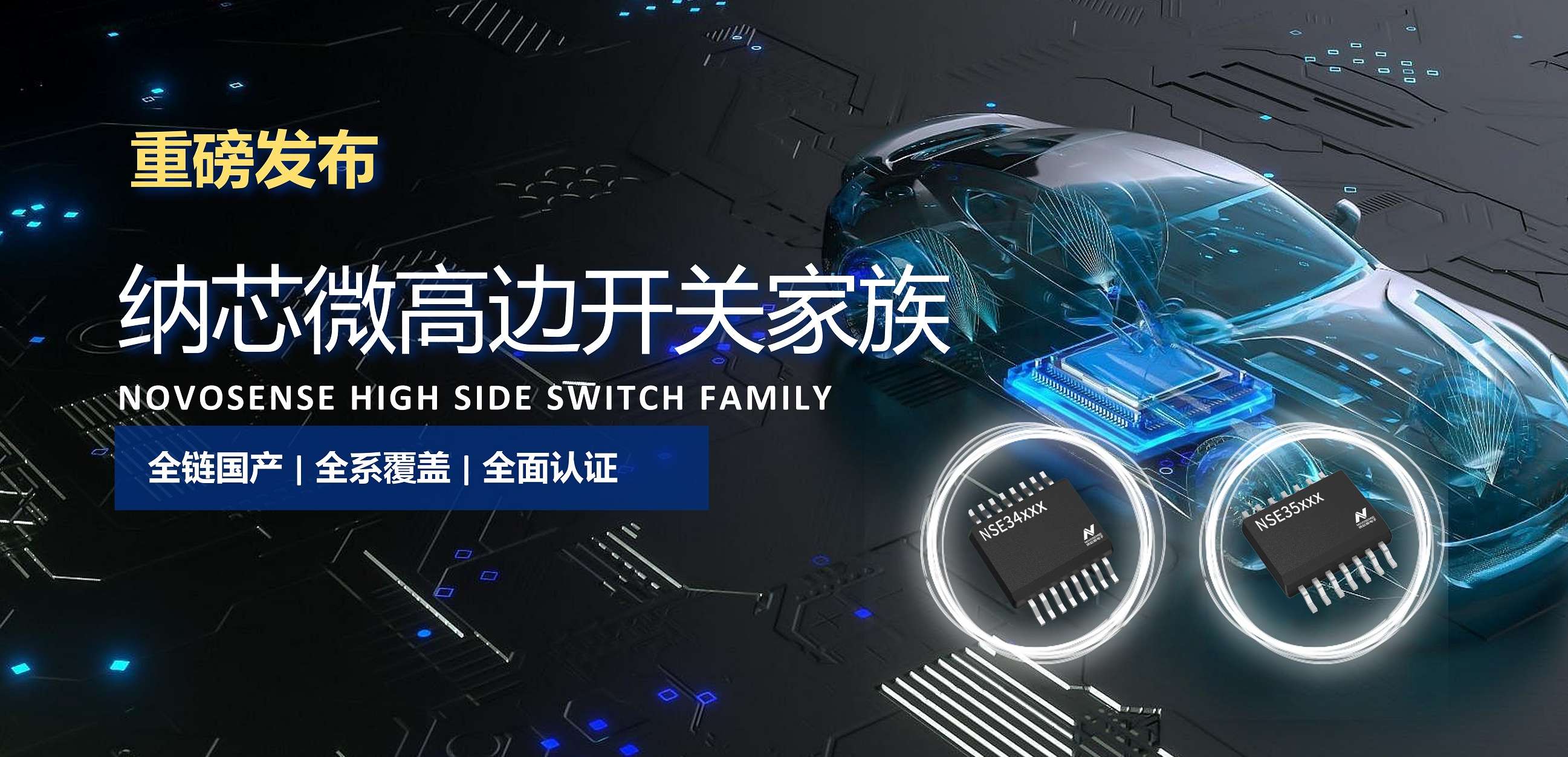 全链国产，全系覆盖，全面认证！mg不朽情缘官网高边开关系列重磅发布！