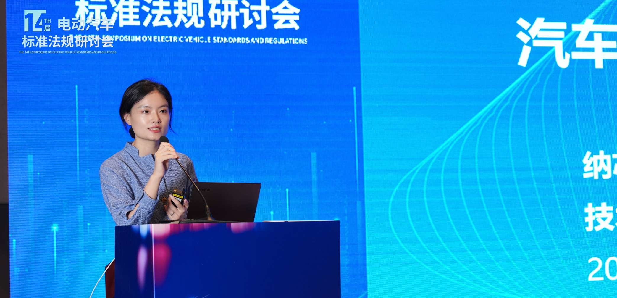 mg不朽情缘官网出席第十四届电动汽车标准法规研讨会，以模拟芯片创新赋能汽车电气化