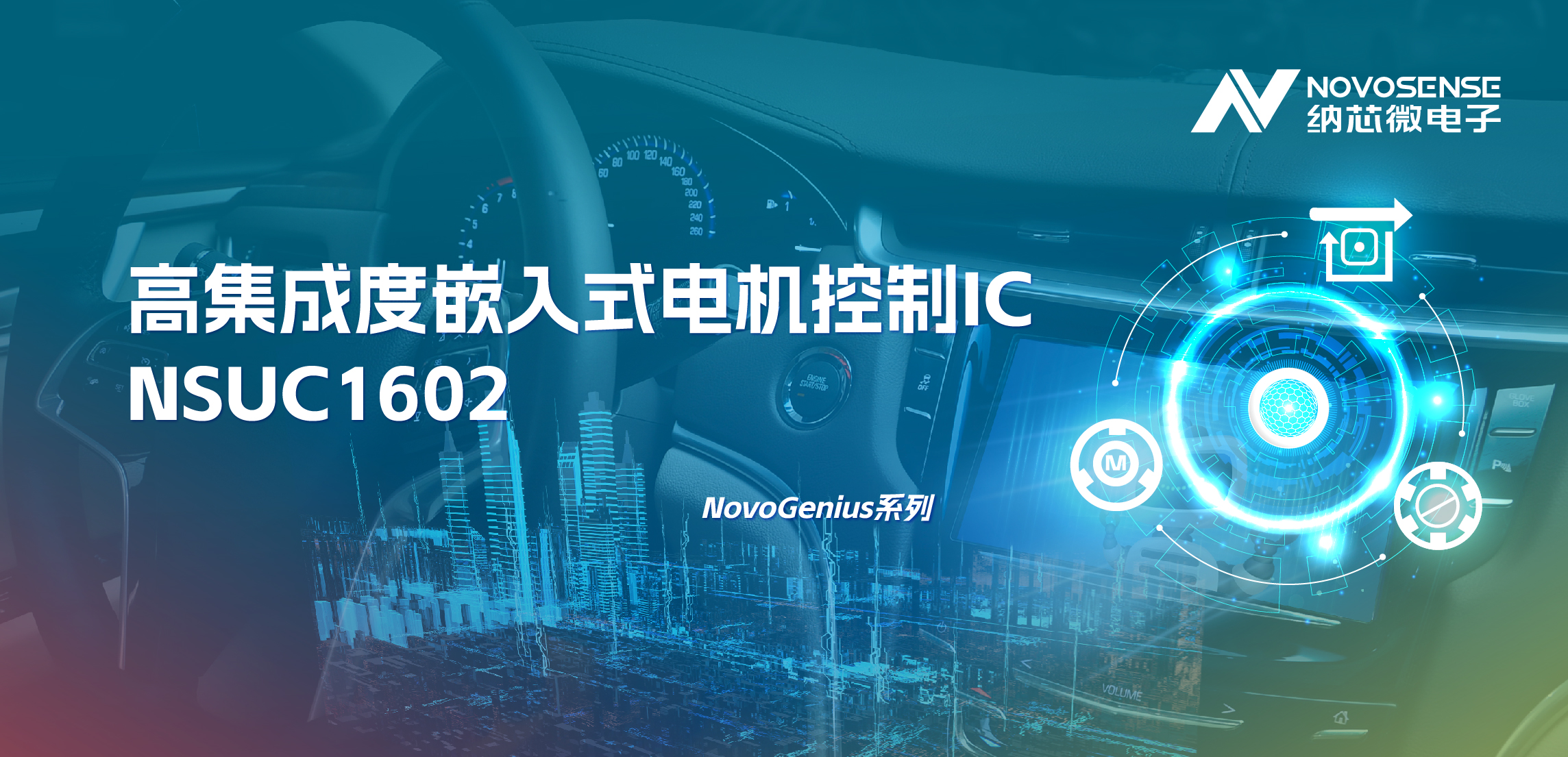 支持最高1500W电机驱动，mg不朽情缘官网NSUC1602轻松应对大电流挑战