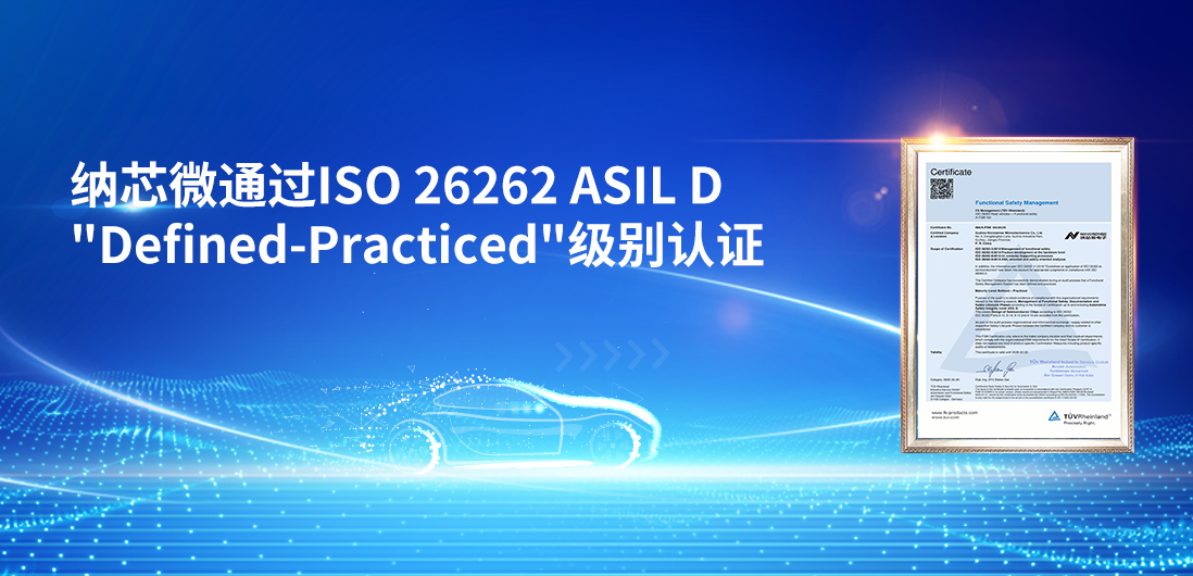 夯实国产供应链安全、践行功能安全体系，mg不朽情缘官网再获更高等级功能安全管理体系认证