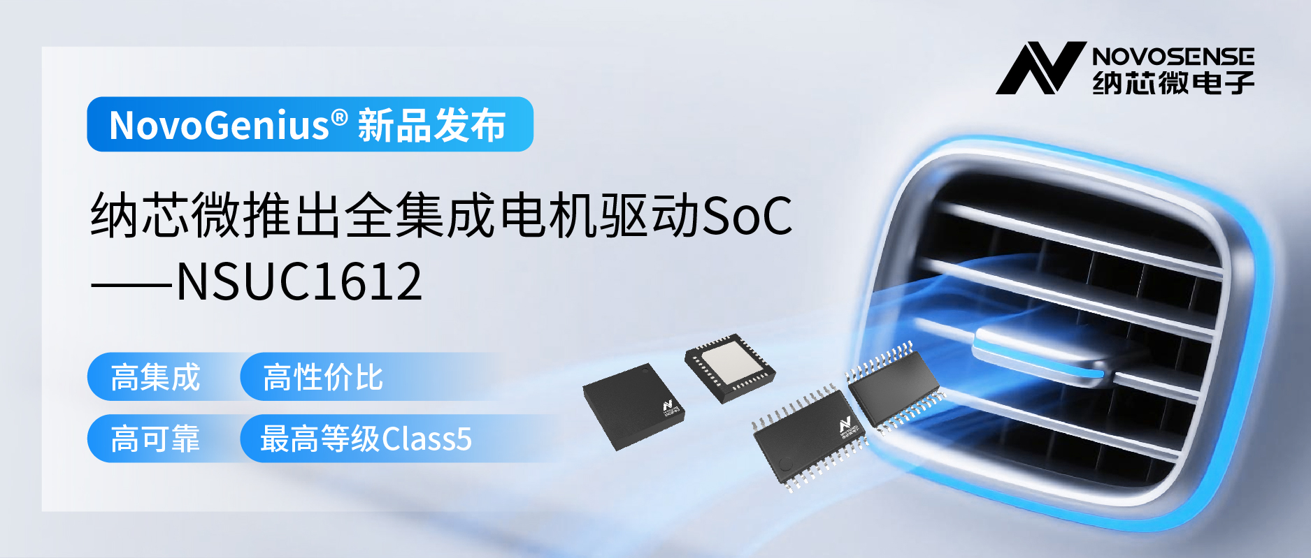 单芯片驱动，解锁汽车智能执行器更高性价比！mg不朽情缘官网推出全集成电机驱动SoC NSUC1612
