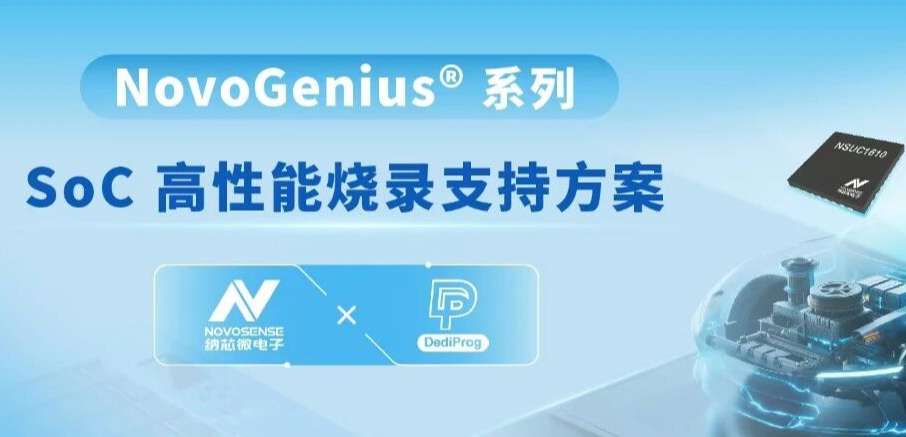 mg不朽情缘官网 × 得镨电子 | 共创高效烧录方案，助力产品快速量产